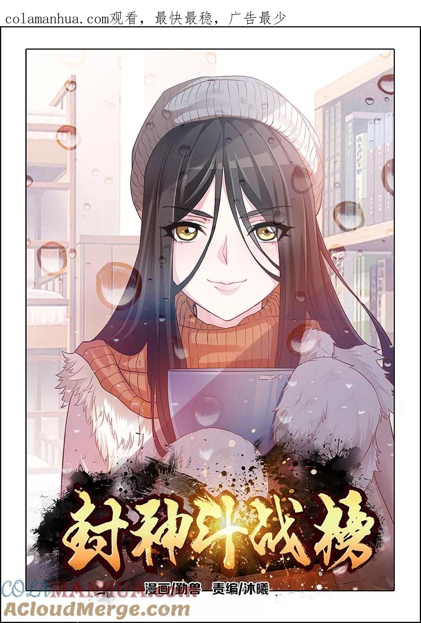 第58话-封神斗战榜-勤兽（第1张）
