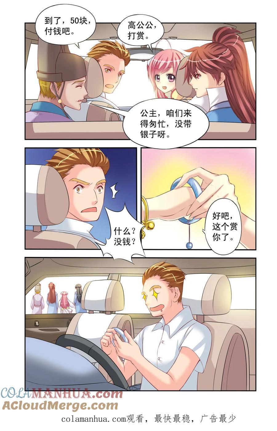 第2回意外2-彼之千年-千秋叶漫画（第8张）