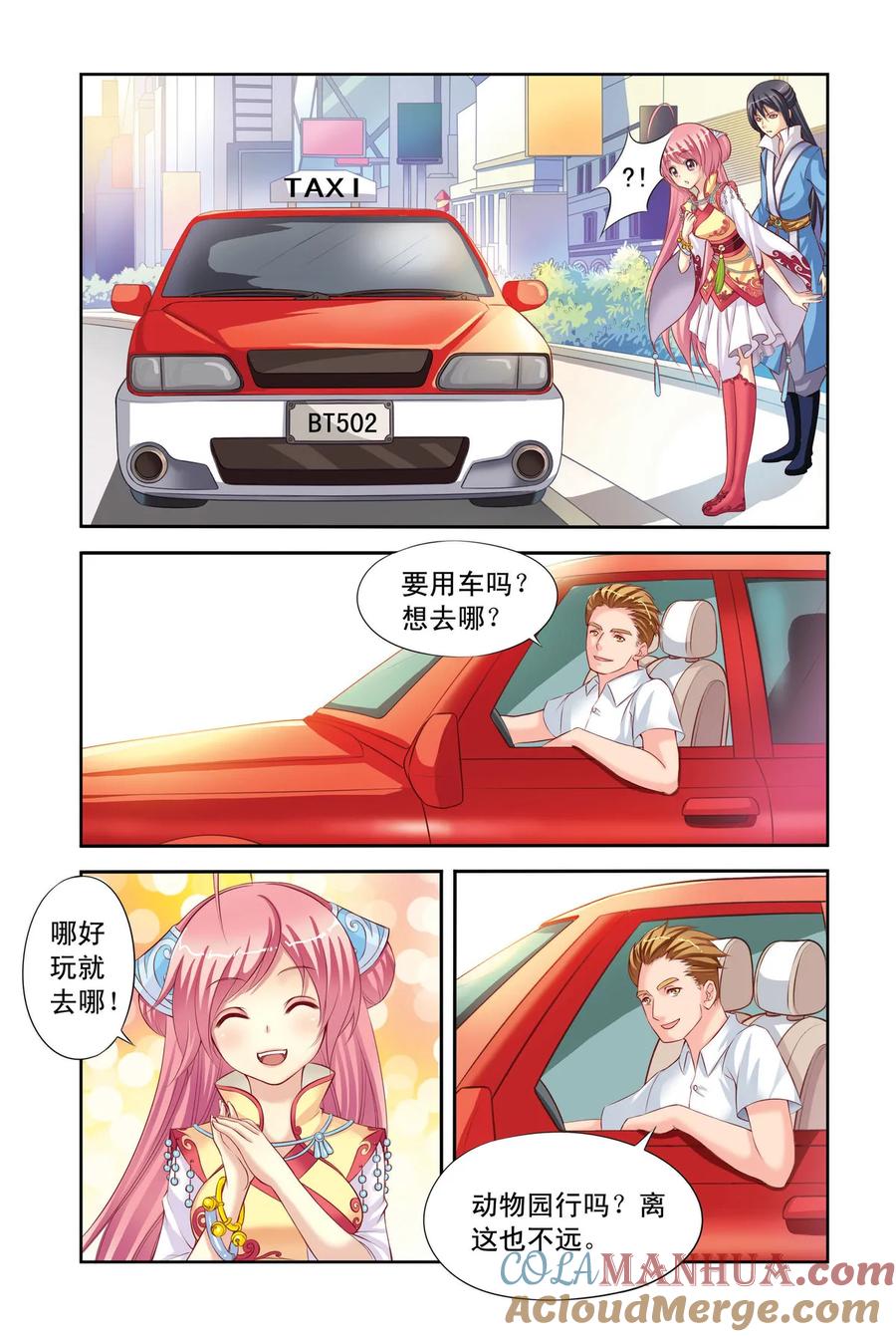 第2回意外2-彼之千年-千秋叶漫画（第5张）