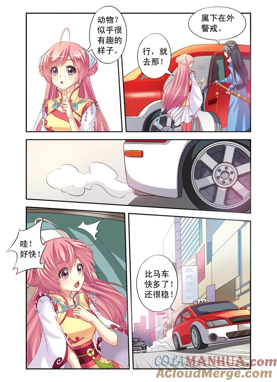 第2回意外2-彼之千年-千秋叶漫画（第6张）