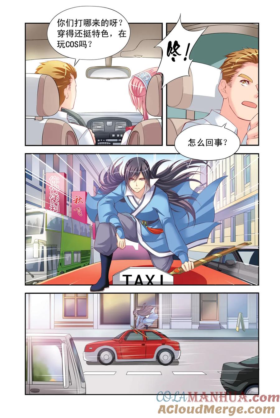 第2回意外2-彼之千年-千秋叶漫画（第7张）