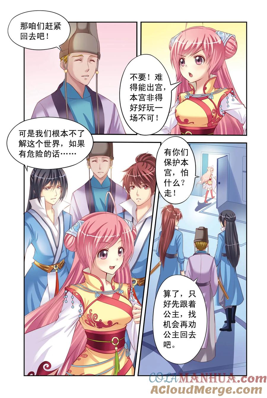 第2回意外2-彼之千年-千秋叶漫画（第3张）