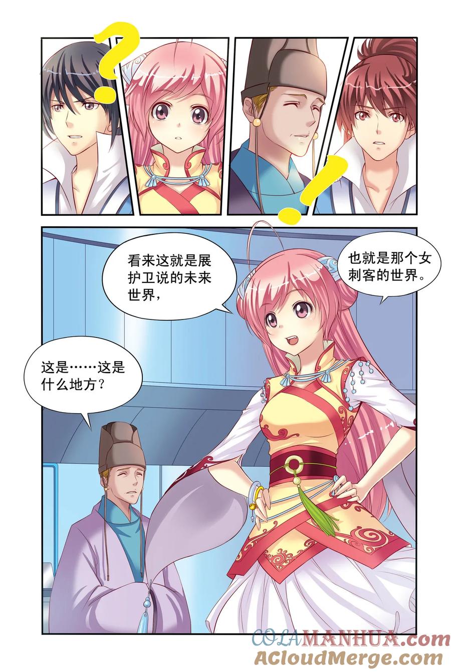 第2回意外2-彼之千年-千秋叶漫画（第2张）