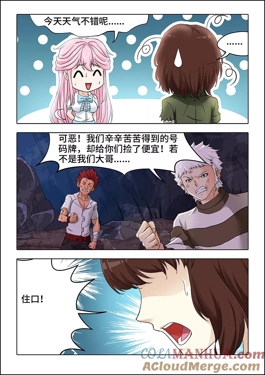 第59话-封神斗战榜-勤兽（第8张）