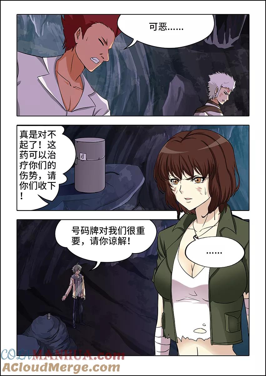 第59话-封神斗战榜-勤兽（第9张）