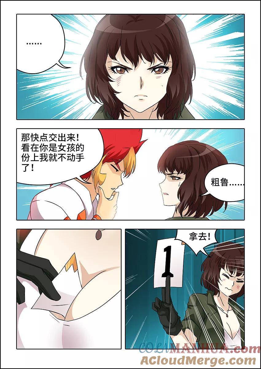 第59话-封神斗战榜-勤兽（第5张）