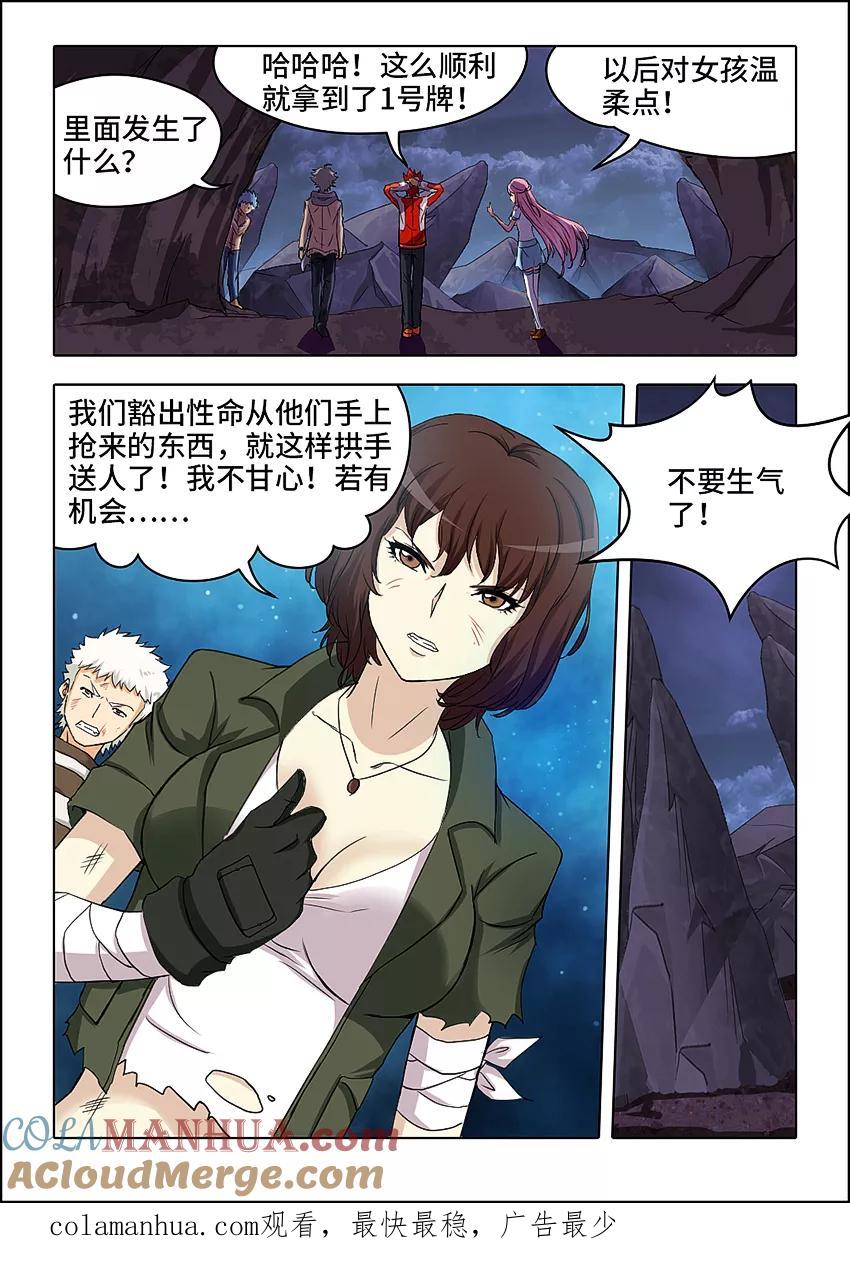 第59话-封神斗战榜-勤兽（第10张）