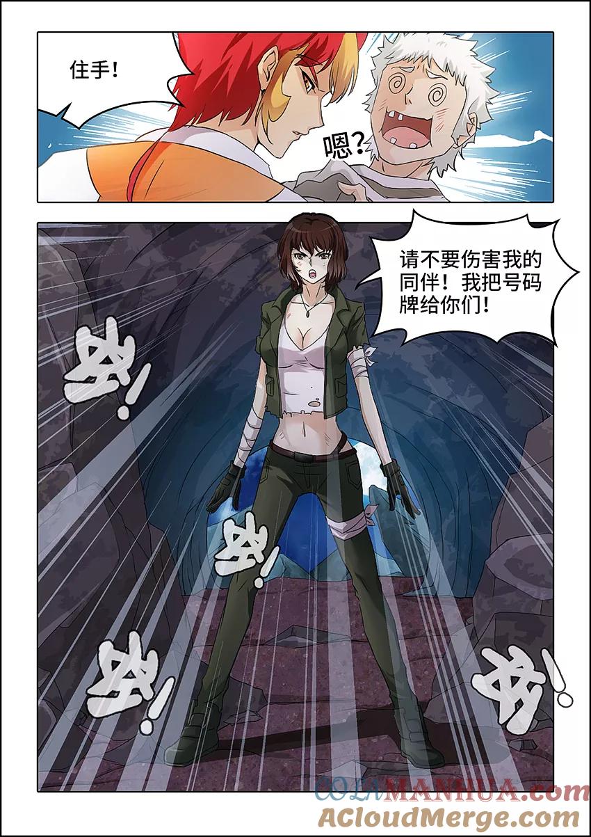 第59话-封神斗战榜-勤兽（第4张）