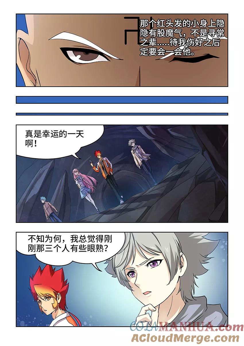 第60话-封神斗战榜-勤兽（第3张）