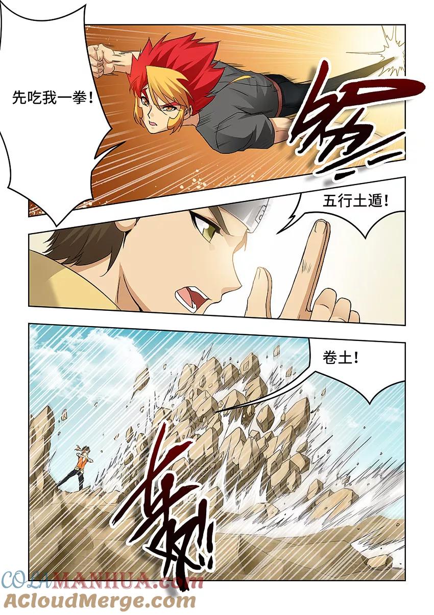 第62话-封神斗战榜-勤兽（第2张）