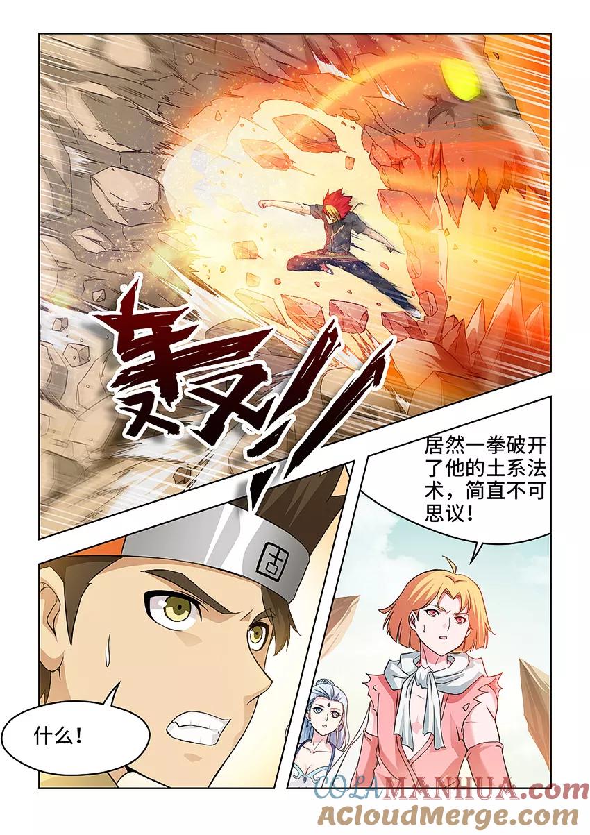 第62话-封神斗战榜-勤兽（第4张）