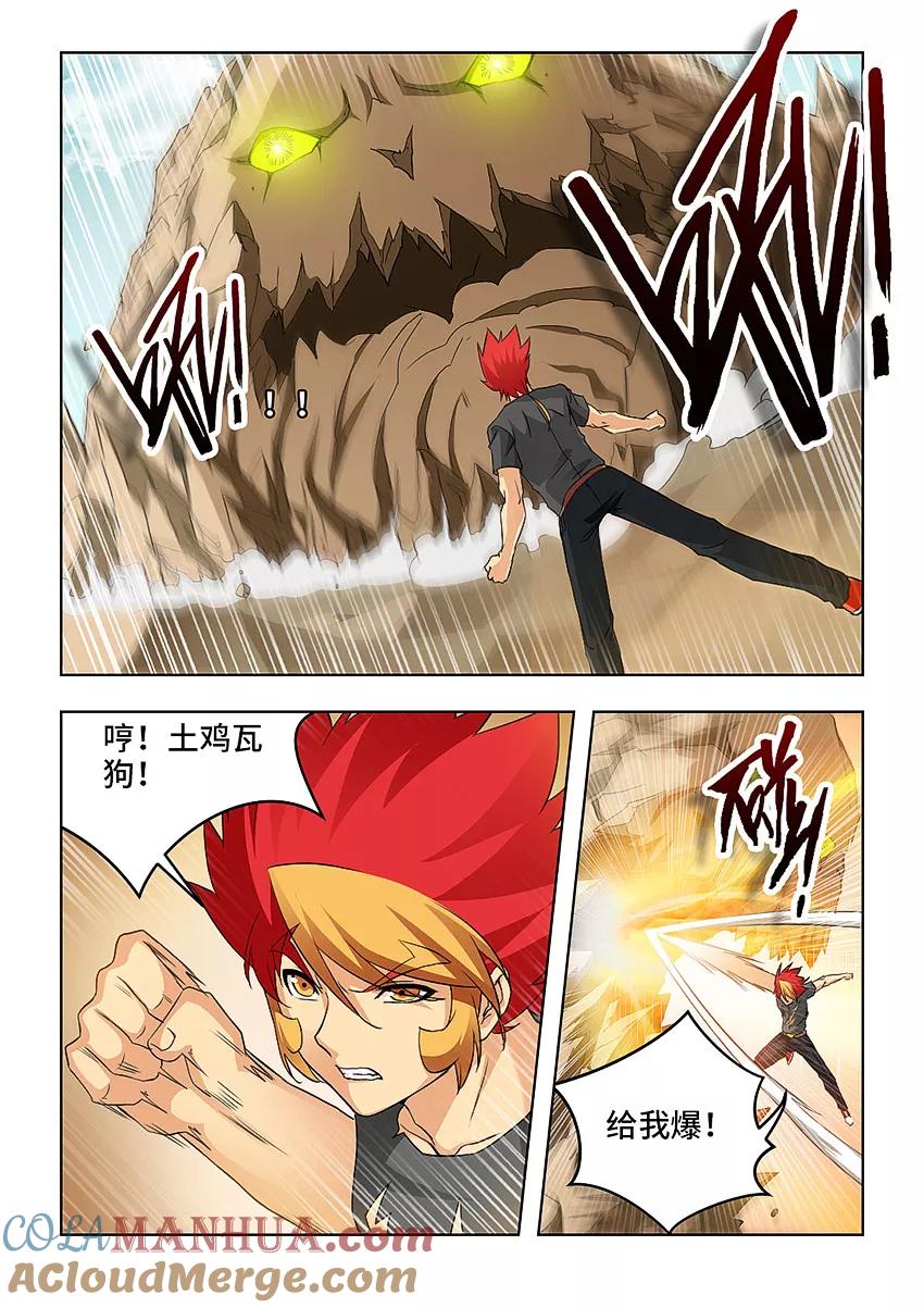 第62话-封神斗战榜-勤兽（第3张）