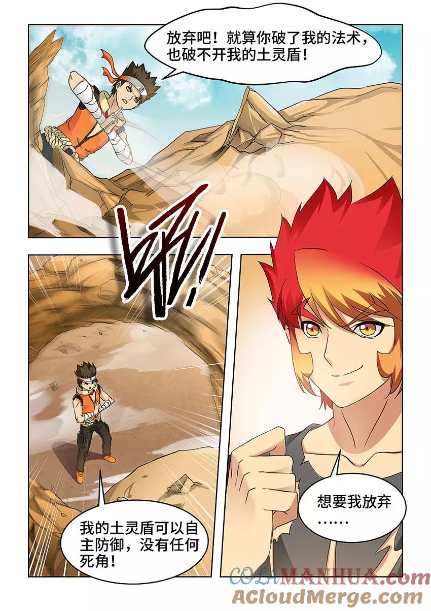 第63话-封神斗战榜-勤兽（第8张）