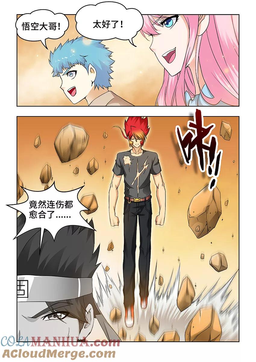 第63话-封神斗战榜-勤兽（第7张）