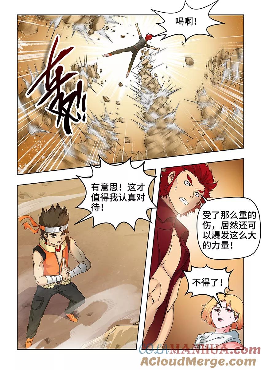 第63话-封神斗战榜-勤兽（第6张）