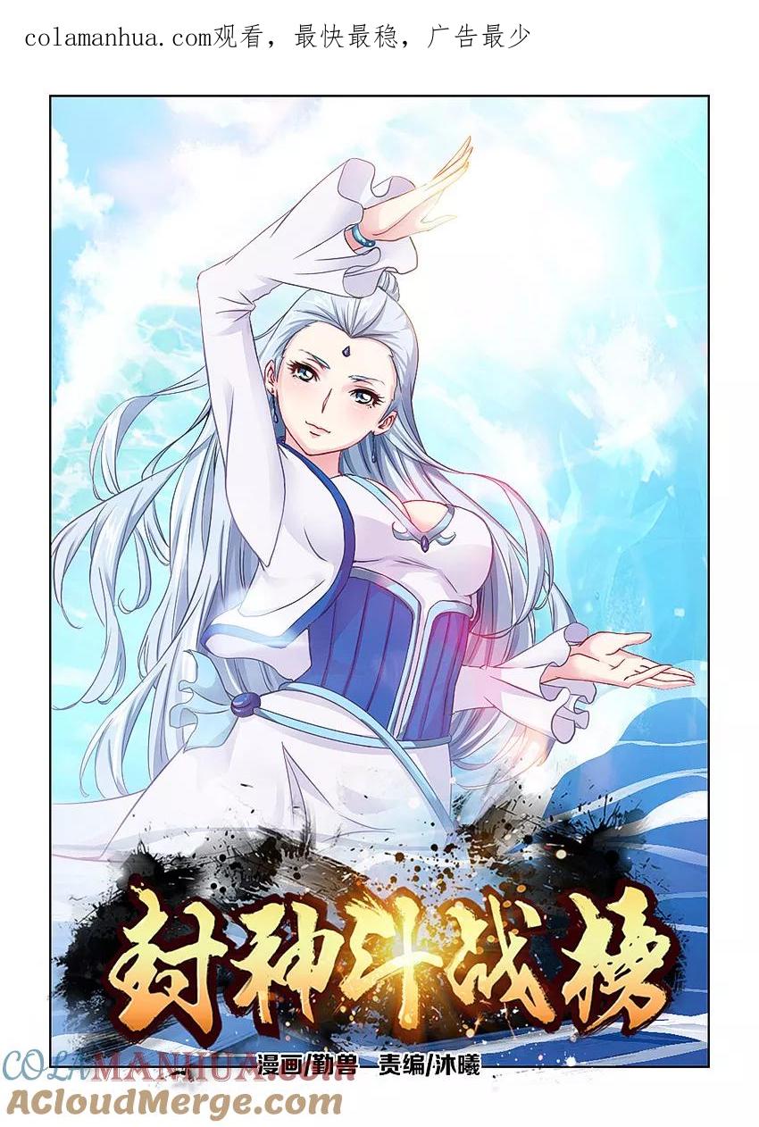 第64话-封神斗战榜-勤兽（第1张）