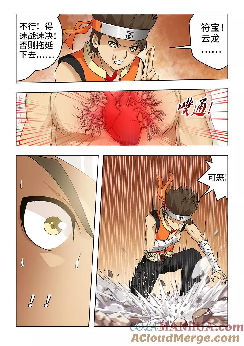 第64话-封神斗战榜-勤兽（第7张）