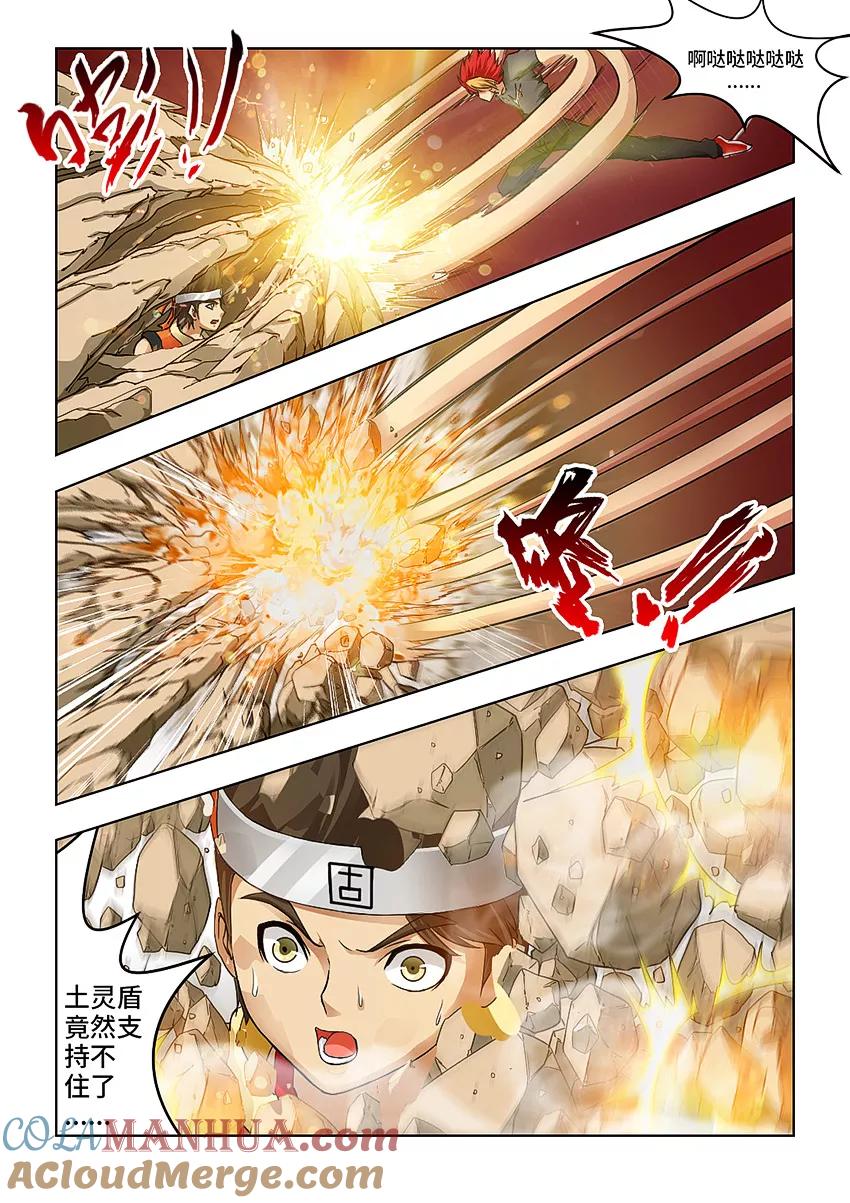第64话-封神斗战榜-勤兽（第5张）