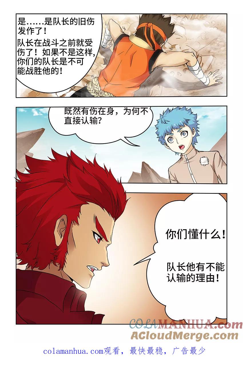 第64话-封神斗战榜-勤兽（第10张）