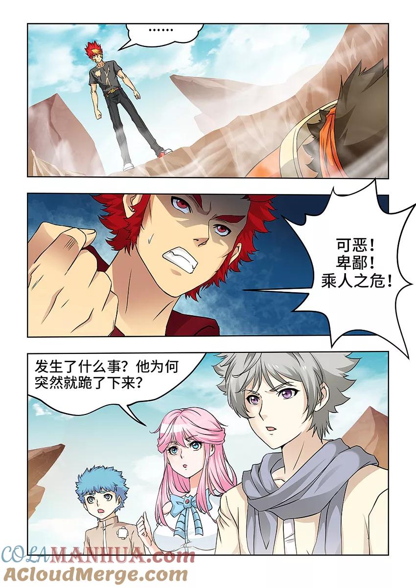 第64话-封神斗战榜-勤兽（第9张）