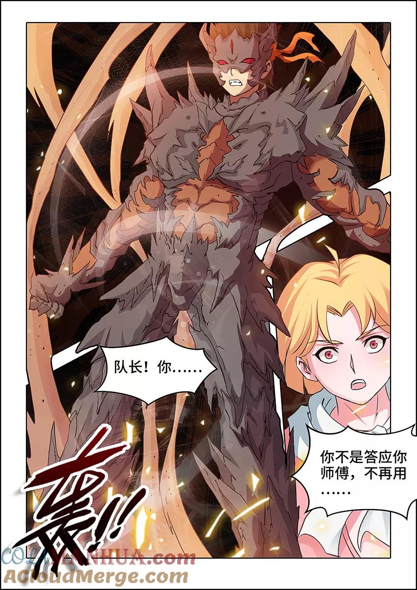 第65话-封神斗战榜-勤兽（第5张）