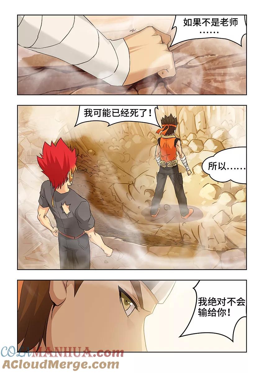 第65话-封神斗战榜-勤兽（第2张）