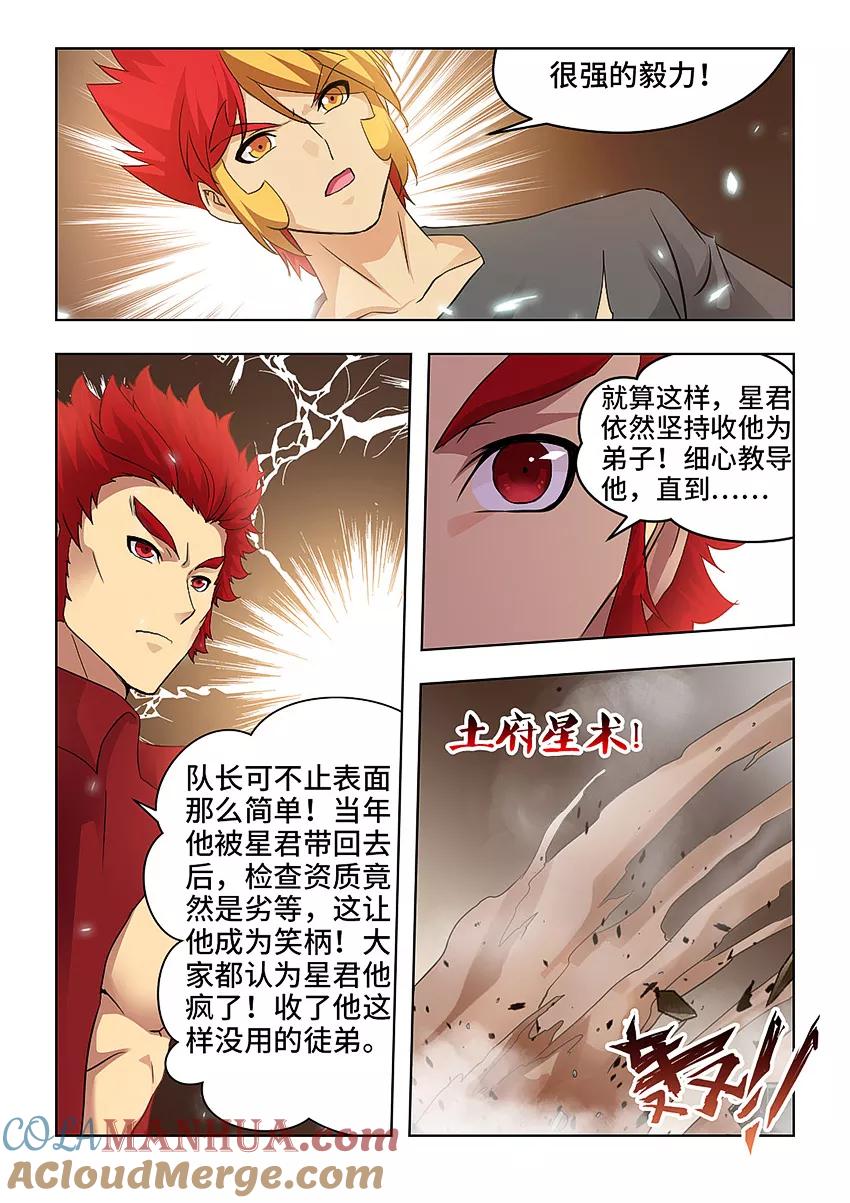 第65话-封神斗战榜-勤兽（第3张）