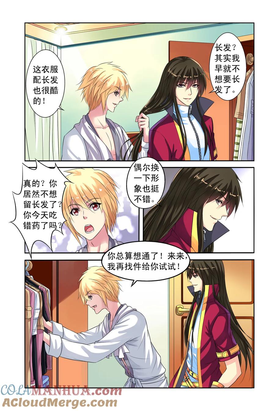 第23回共舞1-彼之千年-千秋叶漫画（第3张）