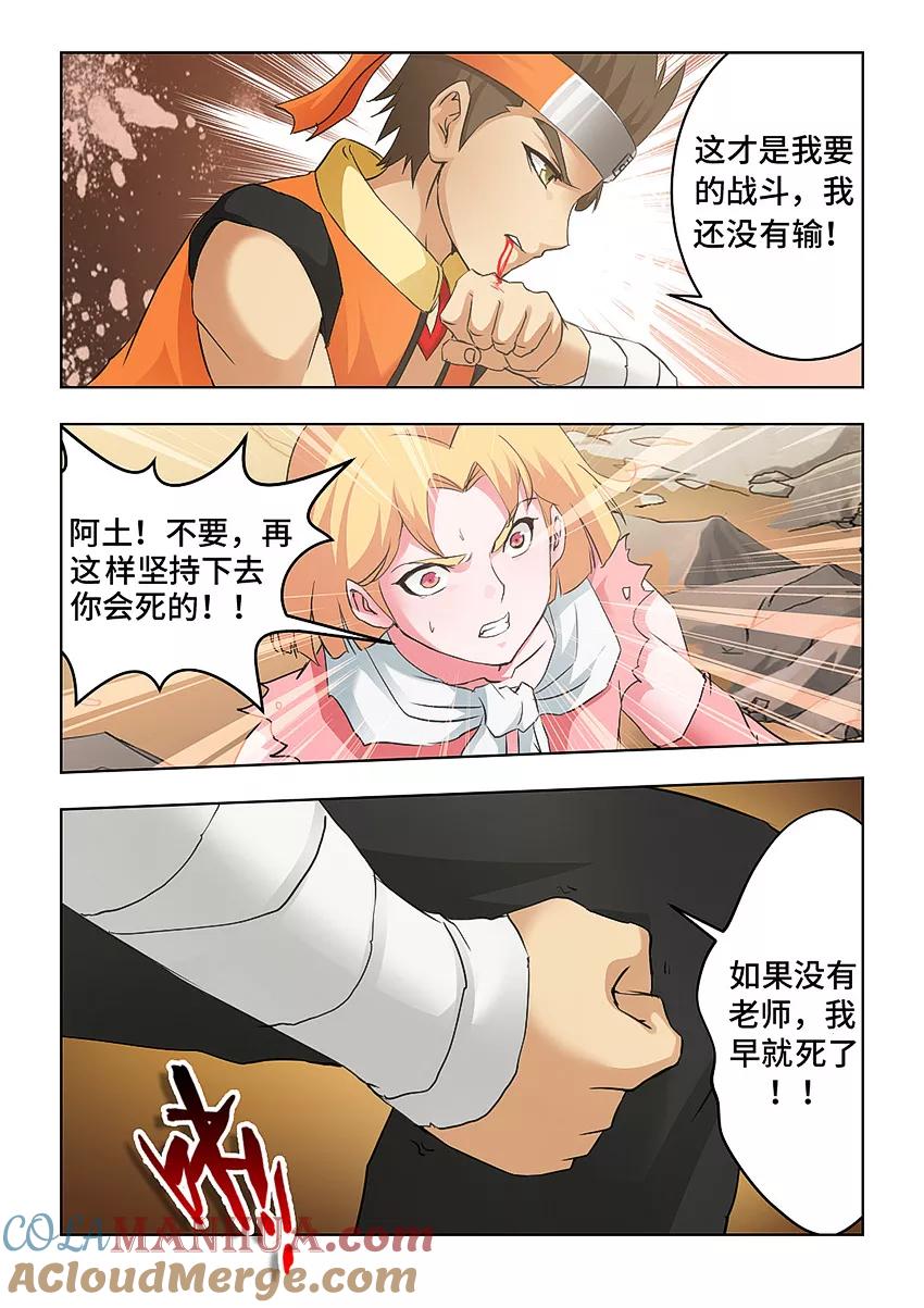 第67话-封神斗战榜-勤兽（第2张）
