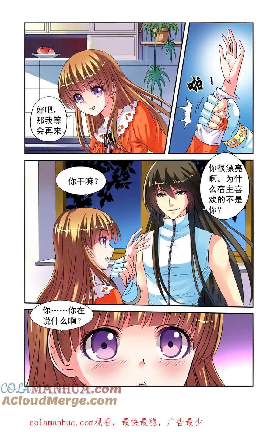 第23回共舞1-彼之千年-千秋叶漫画（第7张）