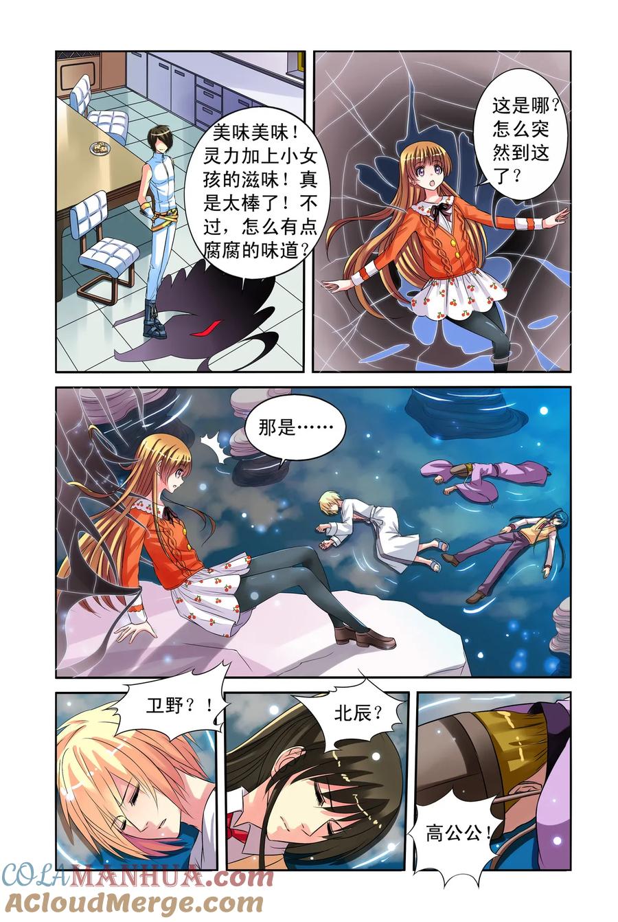 第23回共舞2-彼之千年-千秋叶漫画（第6张）