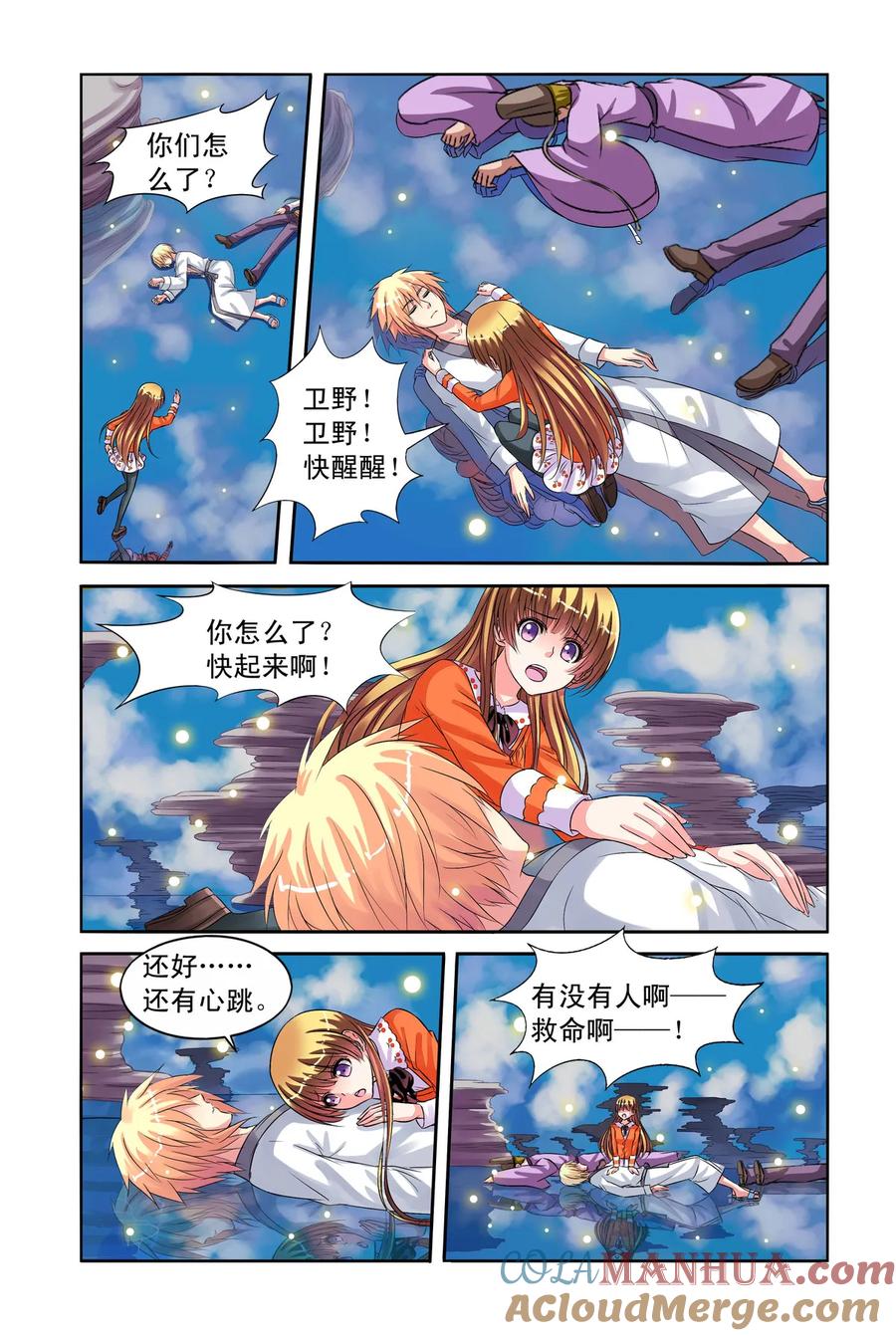 第23回共舞2-彼之千年-千秋叶漫画（第7张）
