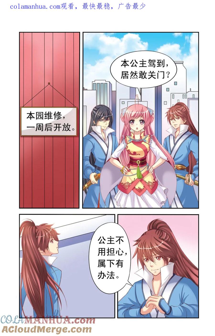 第2回意外3-彼之千年-千秋叶漫画（第1张）