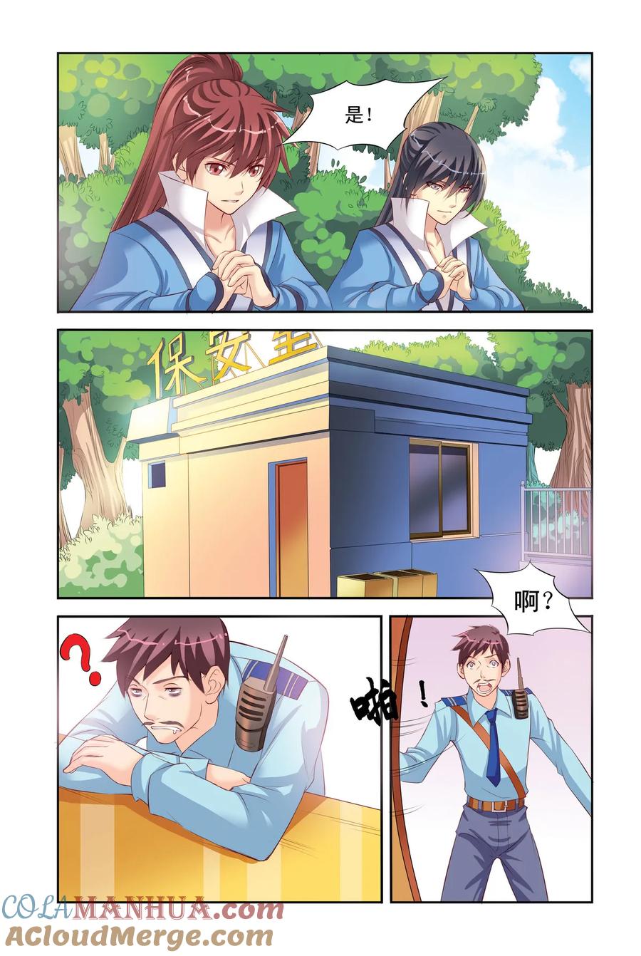 第2回意外3-彼之千年-千秋叶漫画（第5张）