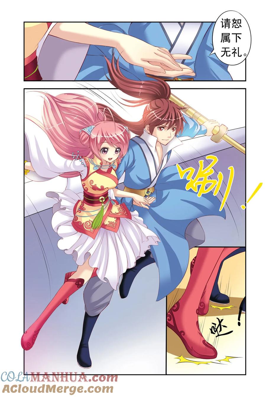 第2回意外3-彼之千年-千秋叶漫画（第2张）