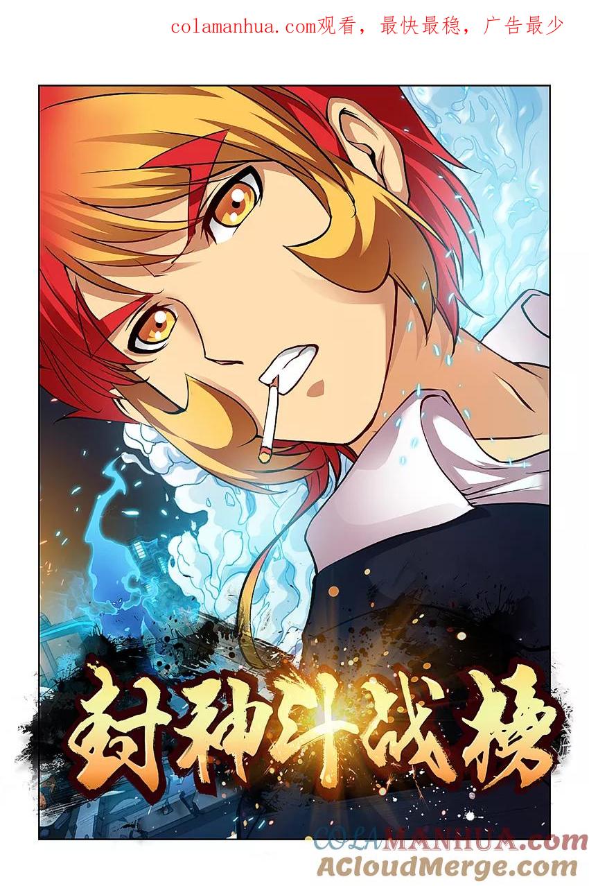 第6话-封神斗战榜-勤兽（第1张）
