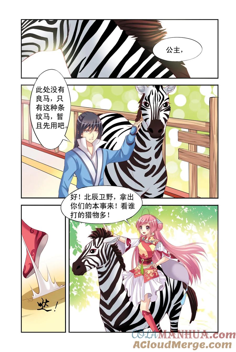 第2回意外3-彼之千年-千秋叶漫画（第4张）