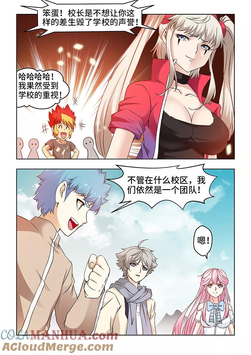 第69话-封神斗战榜-勤兽（第3张）