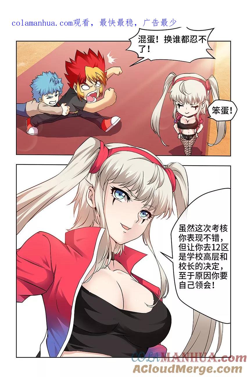 第69话-封神斗战榜-勤兽（第1张）