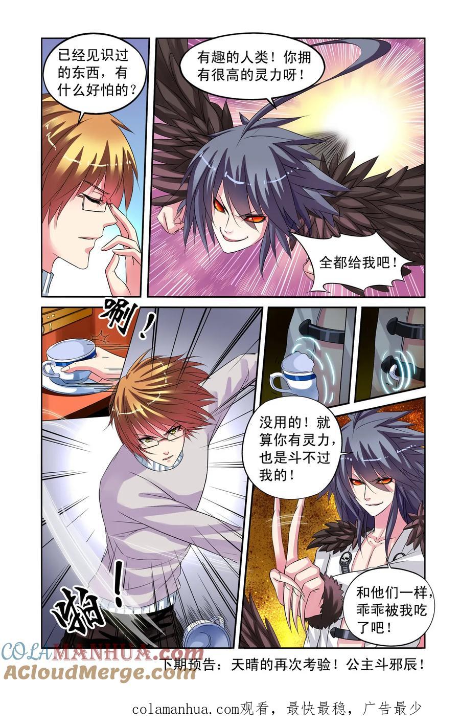 第23回共舞3-彼之千年-千秋叶漫画（第8张）