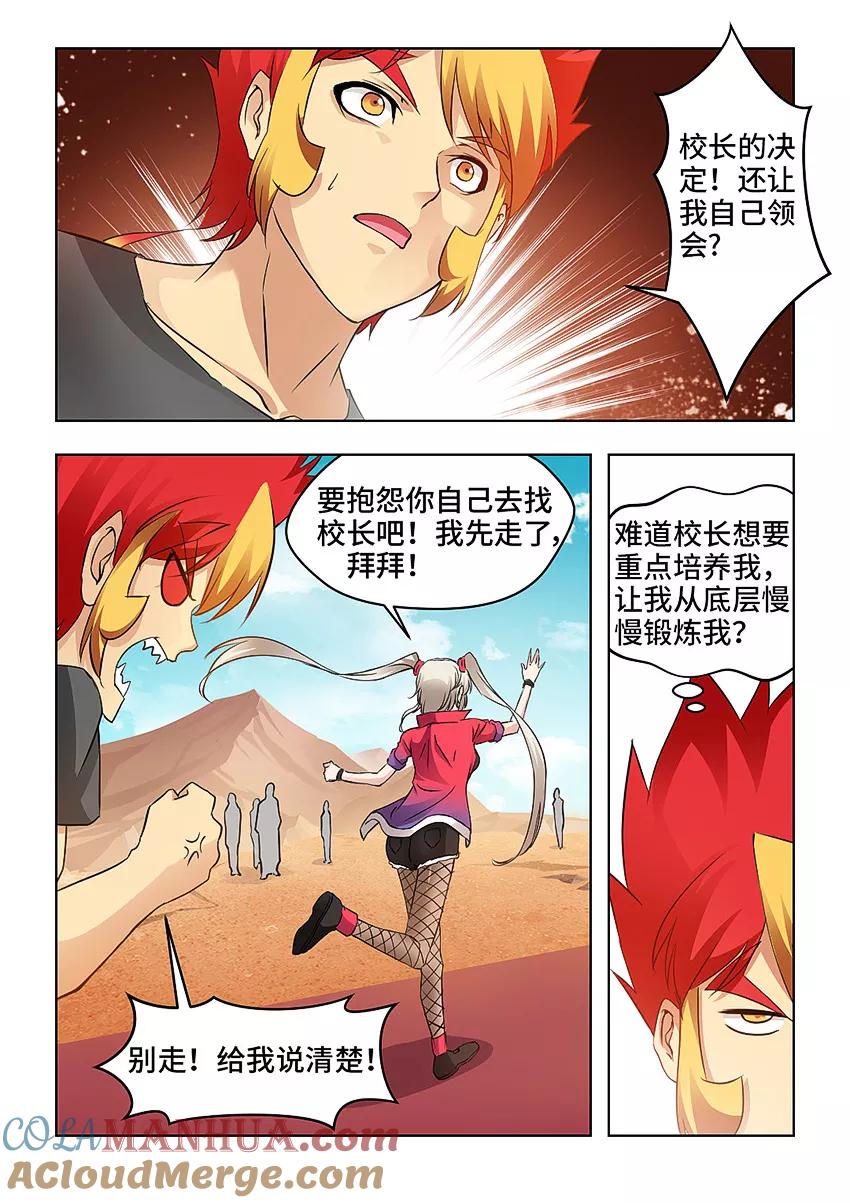 第69话-封神斗战榜-勤兽（第2张）