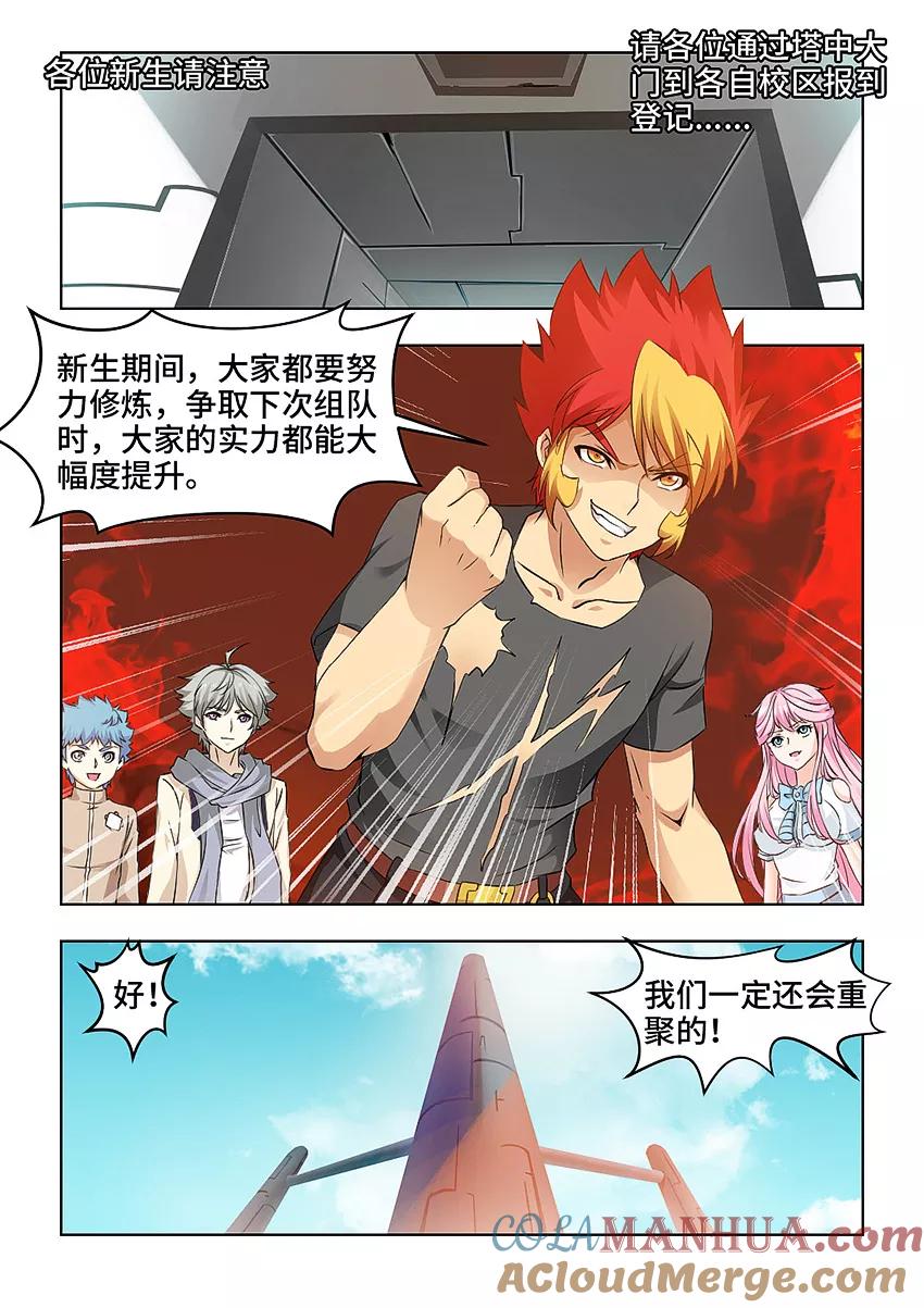 第69话-封神斗战榜-勤兽（第4张）