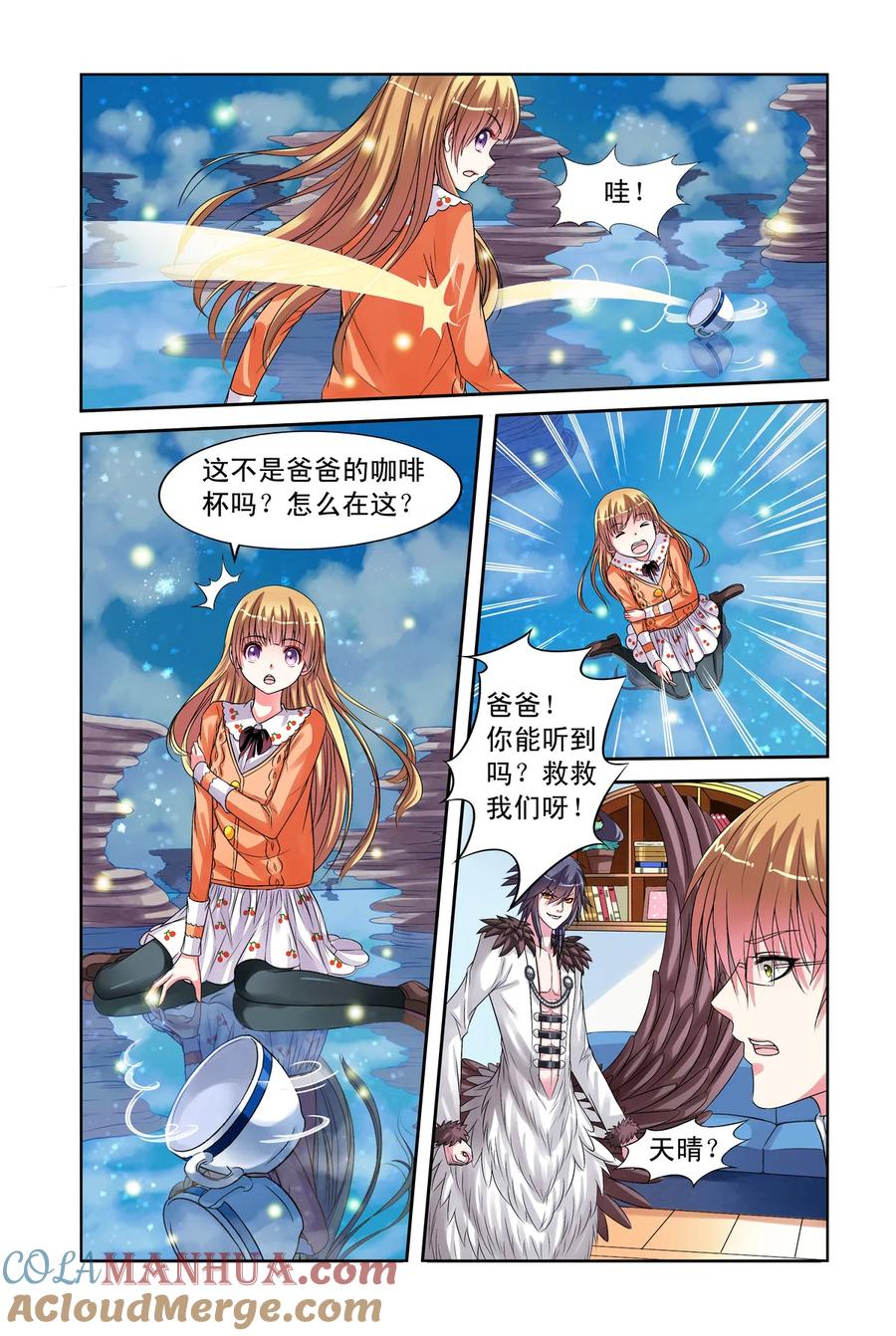 第24回父女联手1-彼之千年-千秋叶漫画（第2张）