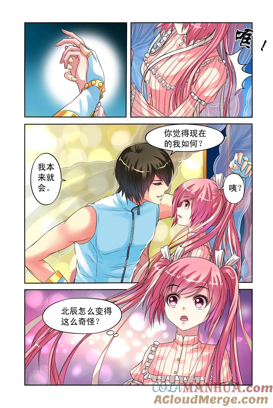 第24回父女联手1-彼之千年-千秋叶漫画（第7张）