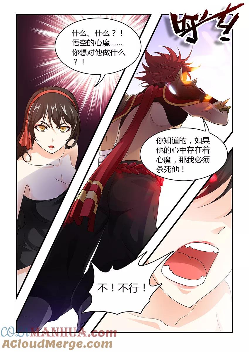 第70话-封神斗战榜-勤兽（第7张）
