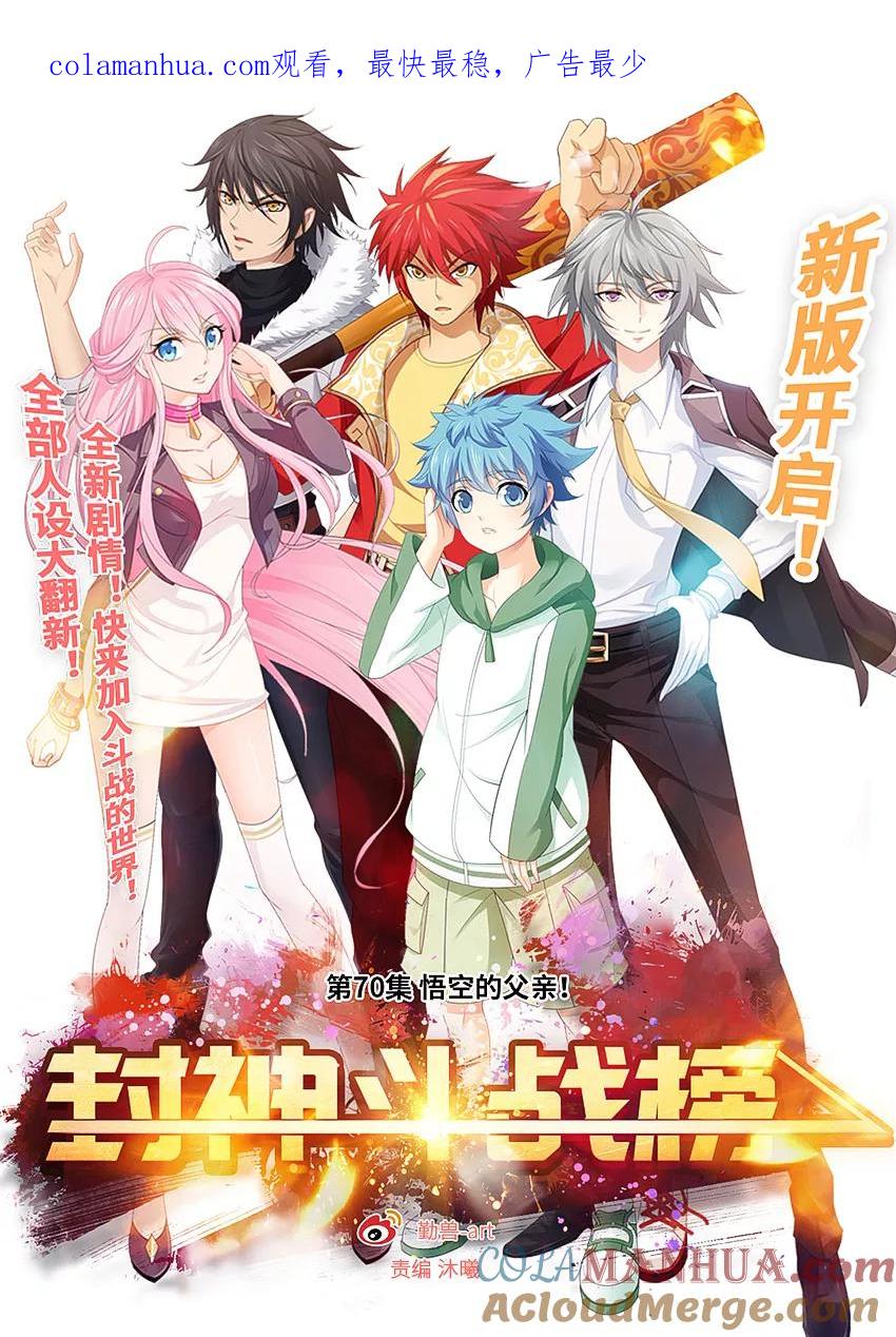 第70话-封神斗战榜-勤兽（第1张）