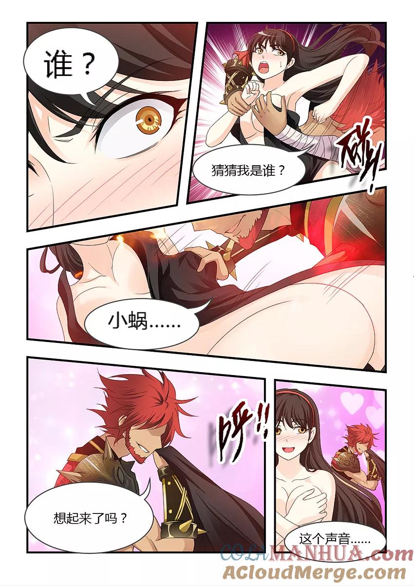 第70话-封神斗战榜-勤兽（第3张）