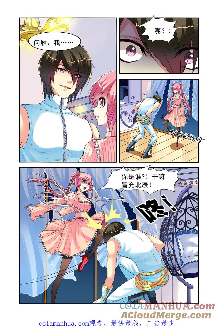 第24回父女联手1-彼之千年-千秋叶漫画（第8张）