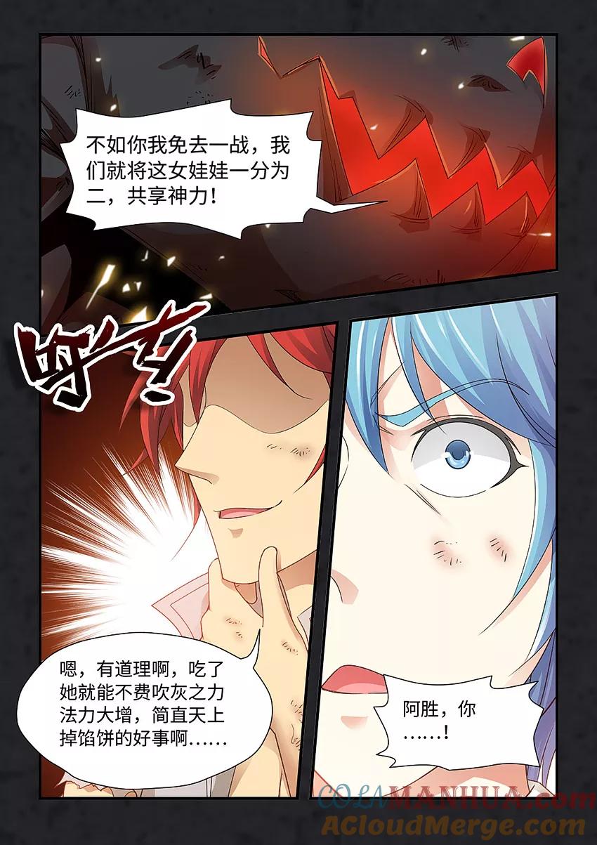 第71话-封神斗战榜-勤兽（第6张）