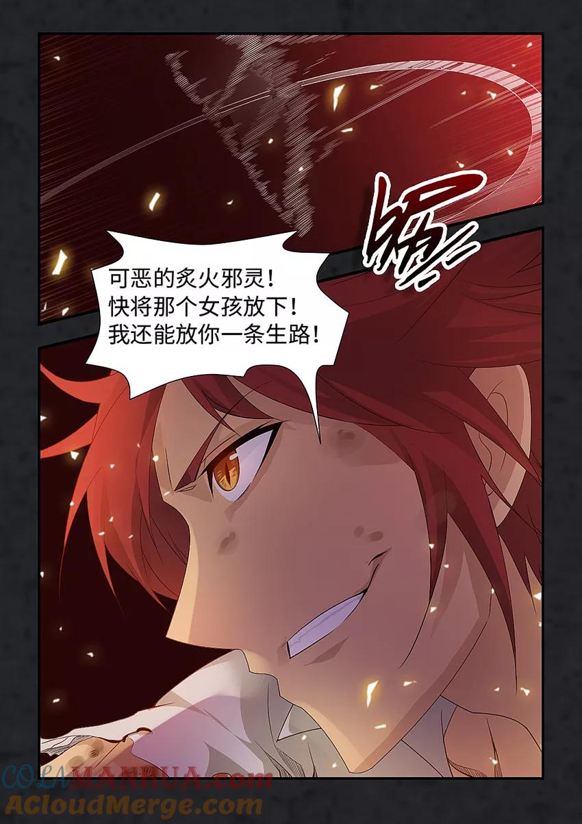 第71话-封神斗战榜-勤兽（第4张）